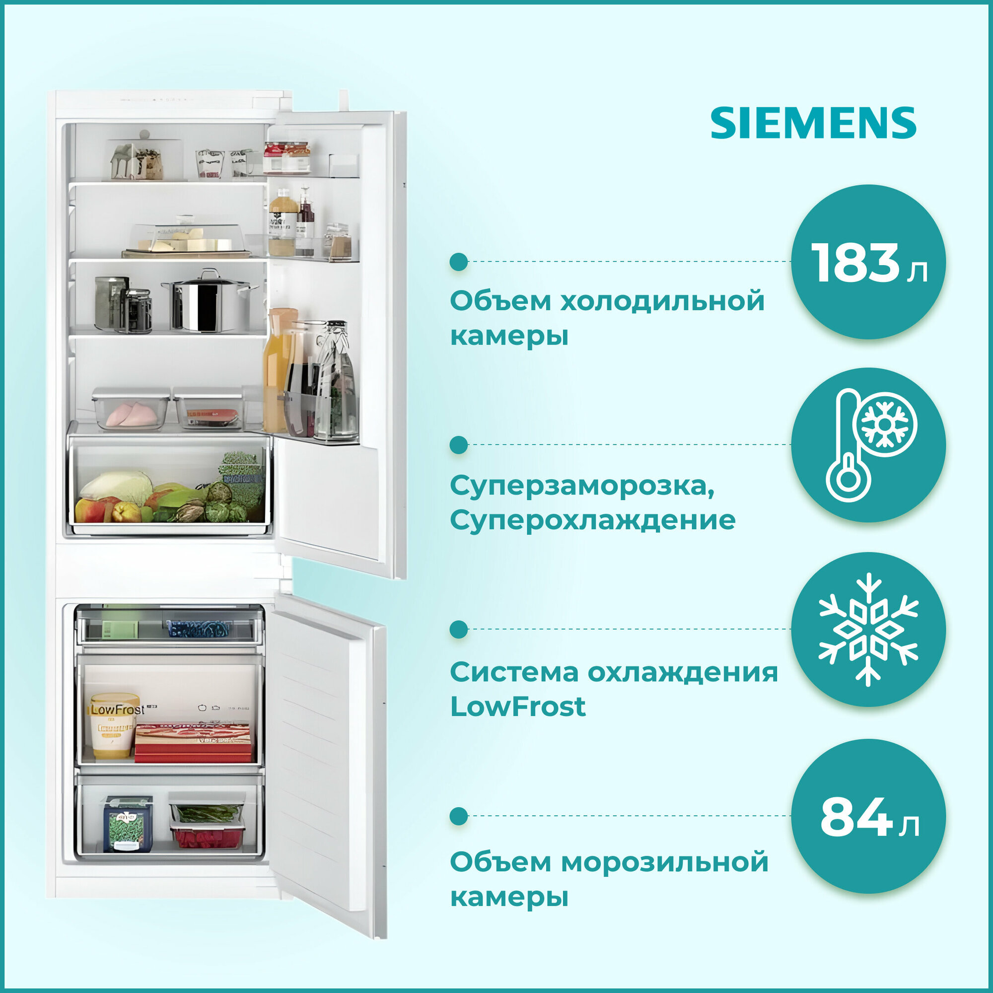 Встраиваемый холодильник Siemens KI86VNSF0, двухкамерный, система охлаждения LowFrost, морозилка с 3-мя контейнерами