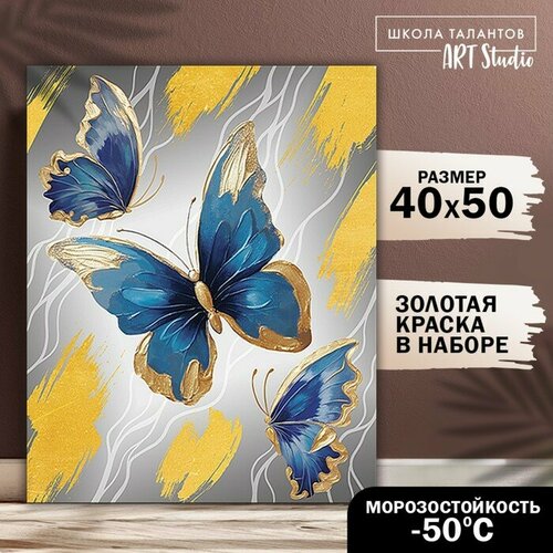 Картина по номерам с золотой краской Бабочки, 40 x 50 см