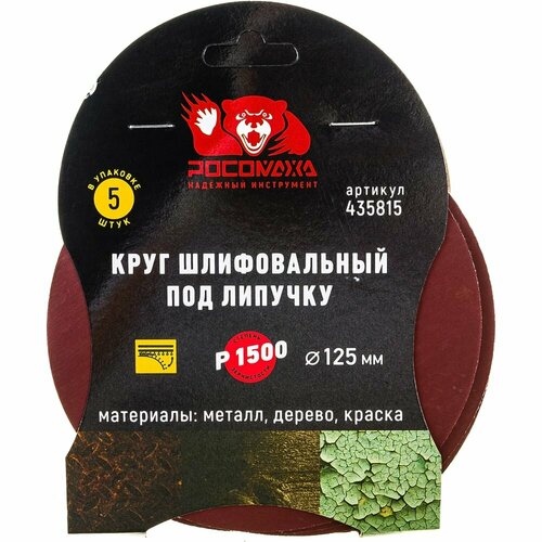 Шлифовальный круг росомаха 435815