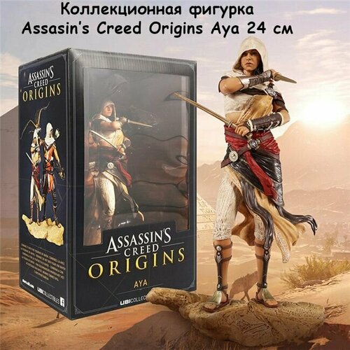 Фигурка: Assassins Creed Origins (Aya) 24см.