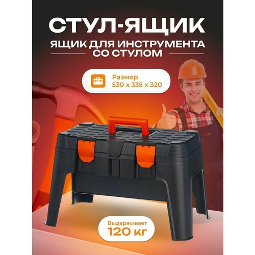 Стул-ящик Atlas Weld 19