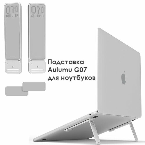 Суперпортативная эргономичная подставка Aulumu G07, Pop Up Foot Stands Laptop, для MacBook, ноутбуков и планшетов 8-16, серебристая
