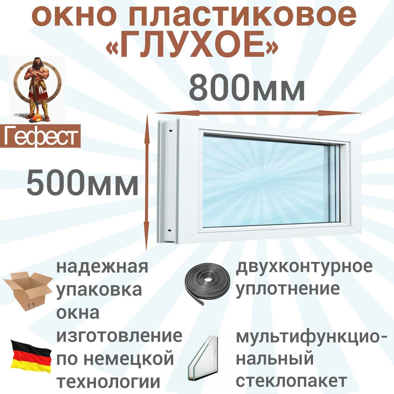 Окно ПВХ глухое рехау (Ш х В) 800 х 500 мм. Пластиковое окно 60 серии с мультифункциональным стеклопакетом.