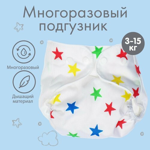 фото Многоразовый подгузник "звезды" ma.brand