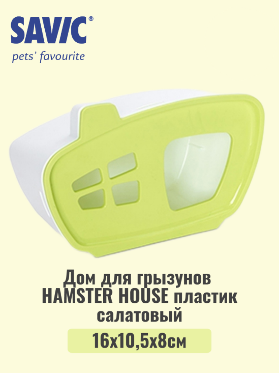 Дом для грызунов HAMSTER HOUSE пластик, салатовый - фотография № 1