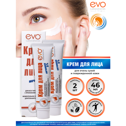 EVO Крем для лица с мочевиной для всех типов кожи с признаками сухости 46 мл. х 2 шт. крем для лица с мочевиной 5% для всех типов кожи с признаками сухости 46 мл