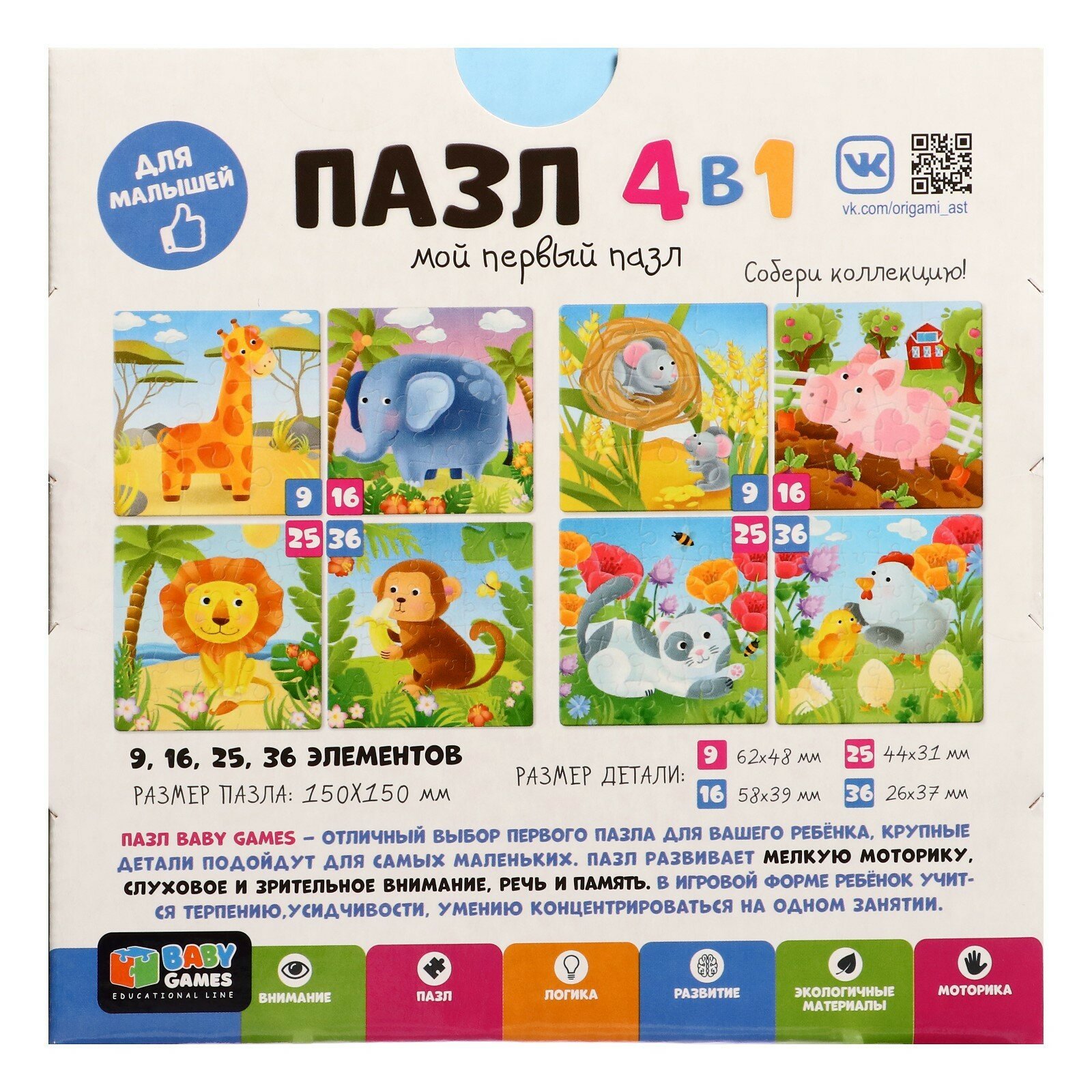 Baby Games. Набор 4в1. На большом воздушном шаре ОРИГАМИ - фото №7