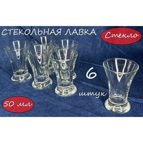 Стопки для текилы набор 6 шт 50 мл