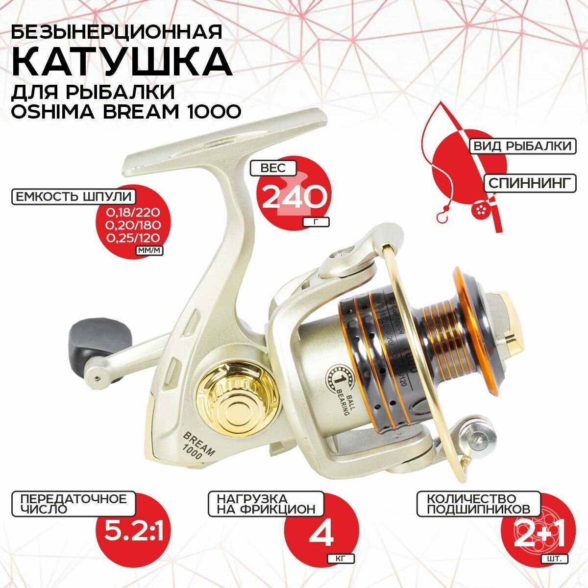 Катушка безынерционная Oshima Bream 1000 (bb 2+1; gr 52:1) FSJ1000