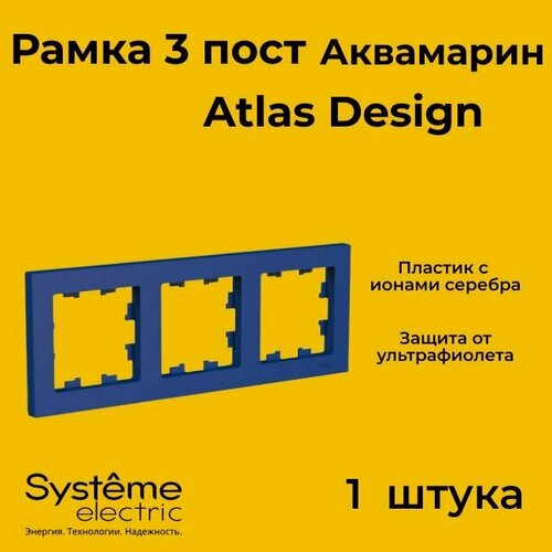 Изображение товара Рамка Systeme Electric Atlas Design тройная для розеток и выключателей аквамарин ATN001103 - 1 шт.