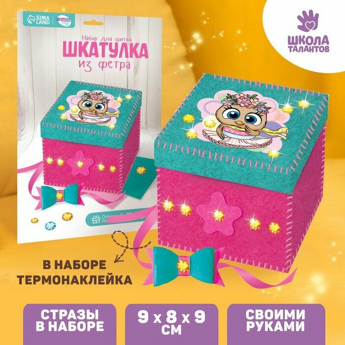 Школа талантов Набор для создания шкатулки из фетра «Птичка»