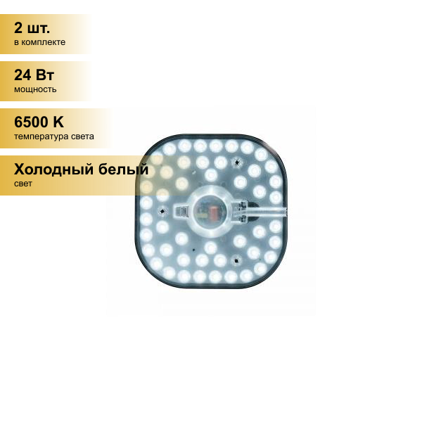 (2 шт.) Светодиодная лампочка APEYRON модуль св/д с драйвером 24W(2100lm) 6500K 6K 160x160мм с линз. рассеив. на магнитах 02-29