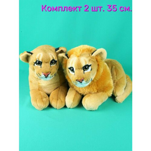 Мягкие реалистичные игрушки 2шт - Львица и Лев 35 см.