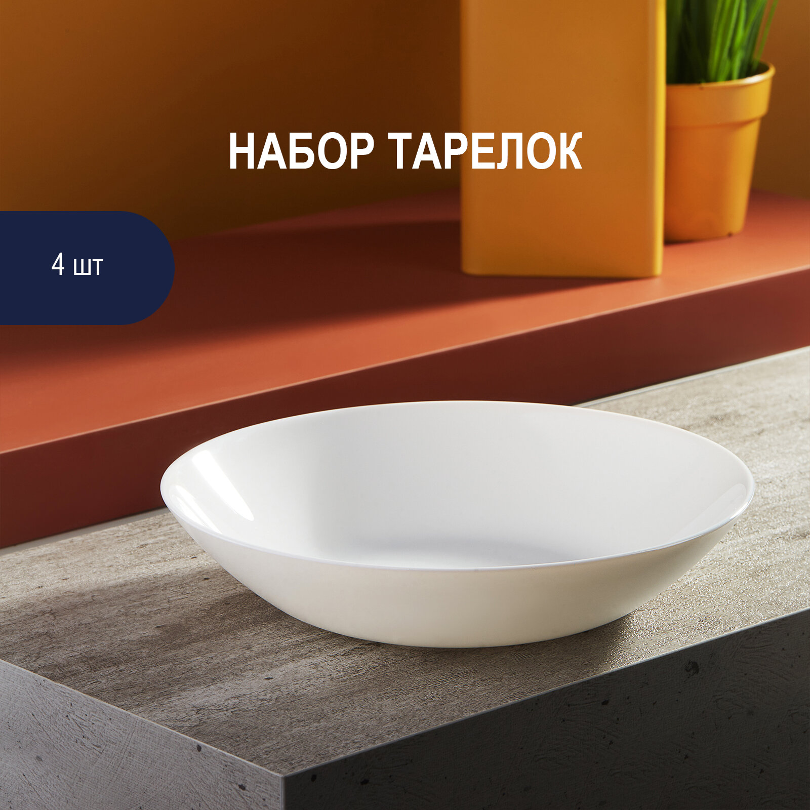 фото Набор cуповых тарелок Luminarc Diwali White 20 см 4 шт