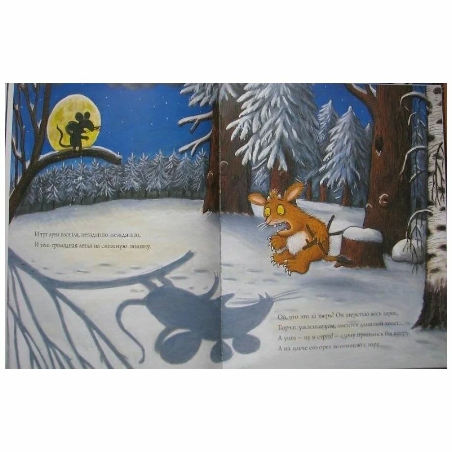 Дочурка Груффало (Дональдсон Джулия) - фото №12