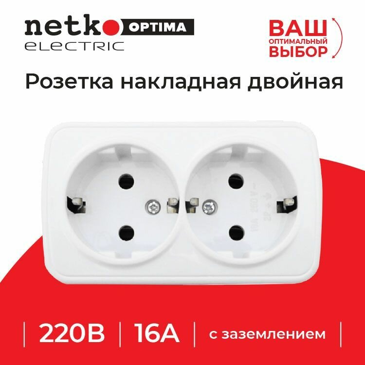 Розетка NETKO Optima Electric накладная двойная с заземлением, 16A, пластик, IP20, белый 1шт