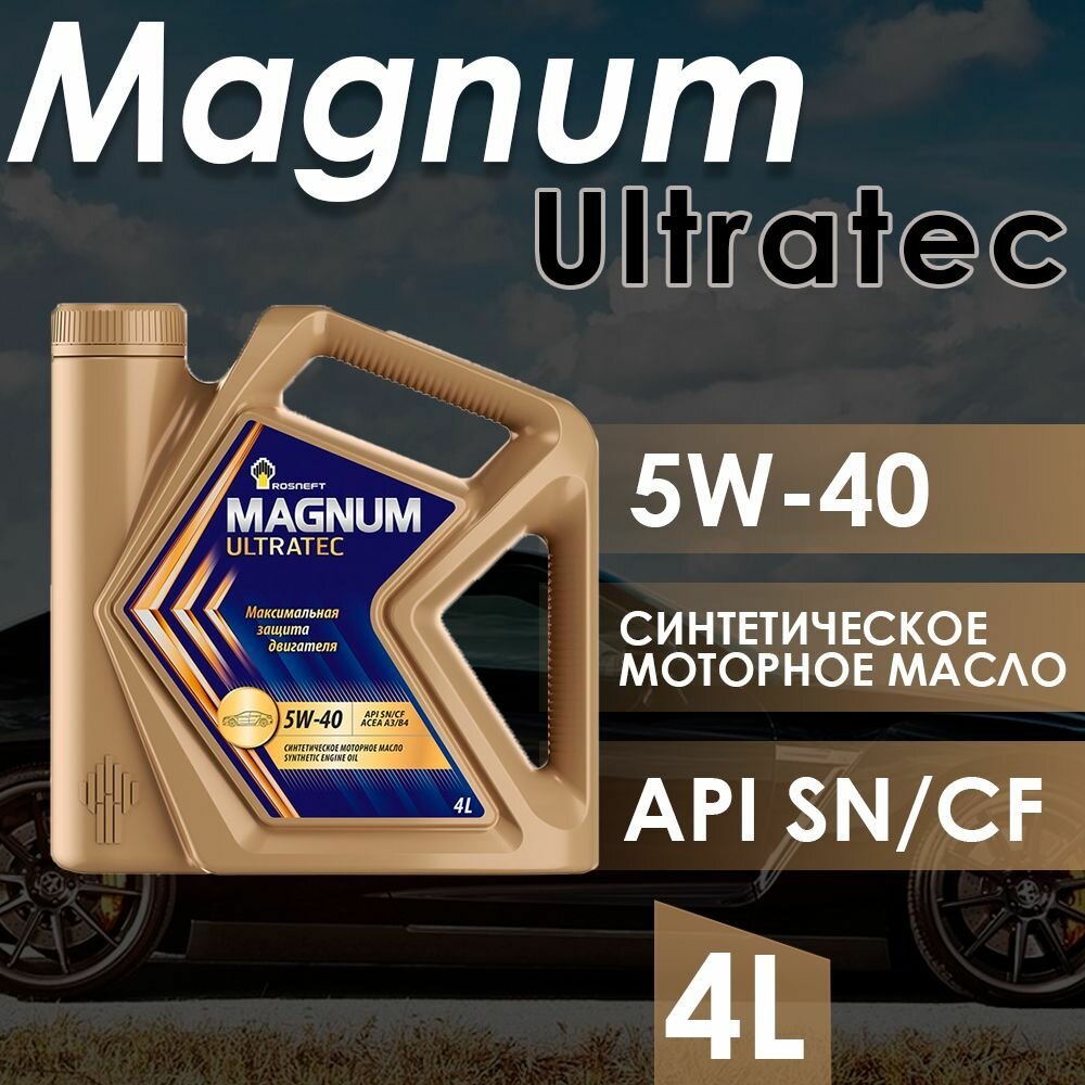 Синтетическое моторное масло Роснефть Magnum Ultratec 5W-40