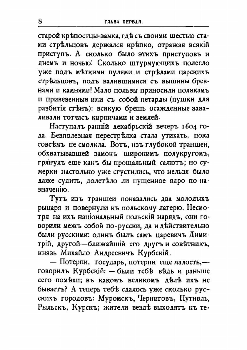 Книга На Москву! Историческая повесть из времен первого Самозванца. 3 - фото №8