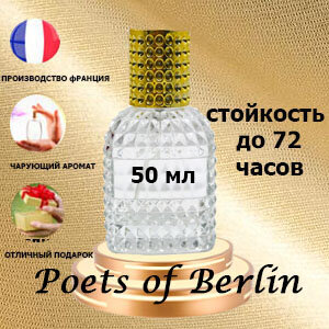Масляные духи Poets of Berlin, унисекс,50 мл.