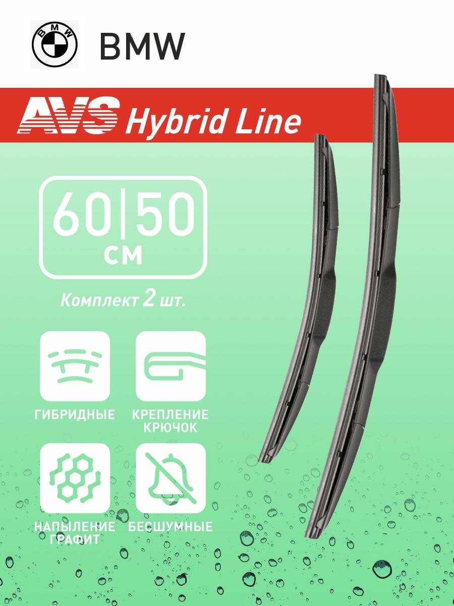 фото Дворники (щетки стеклоочистителя) гибридные AVS для BMW X5 F15, F85 2013-2018 (600-500 мм)