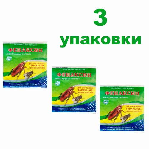 Фенаксин дуст средство от клопов, тараканов, блох, муравьев 125 гр. (3 упаковки)