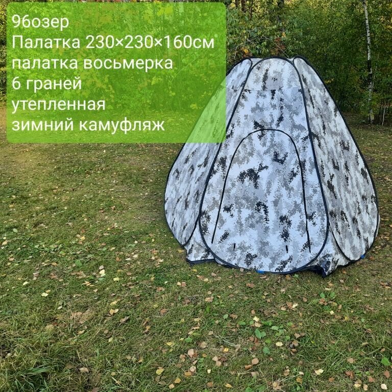 Зимняя палатка 4-местная 6-ти гранная 2301 230*230*160