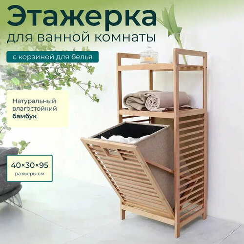 Этажерка для ванной из бамбука, Стеллаж для хранения с корзиной для ...