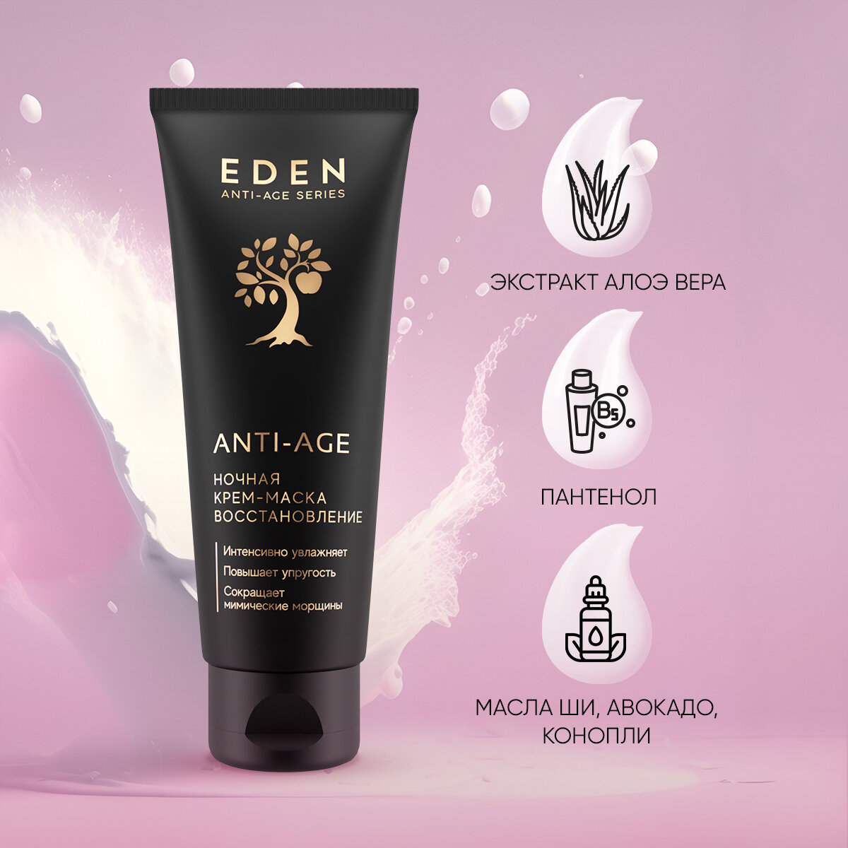 Крем-маска ночная EDEN Anti-Age антивозрастная восстанавливающая 75 мл — фото 1