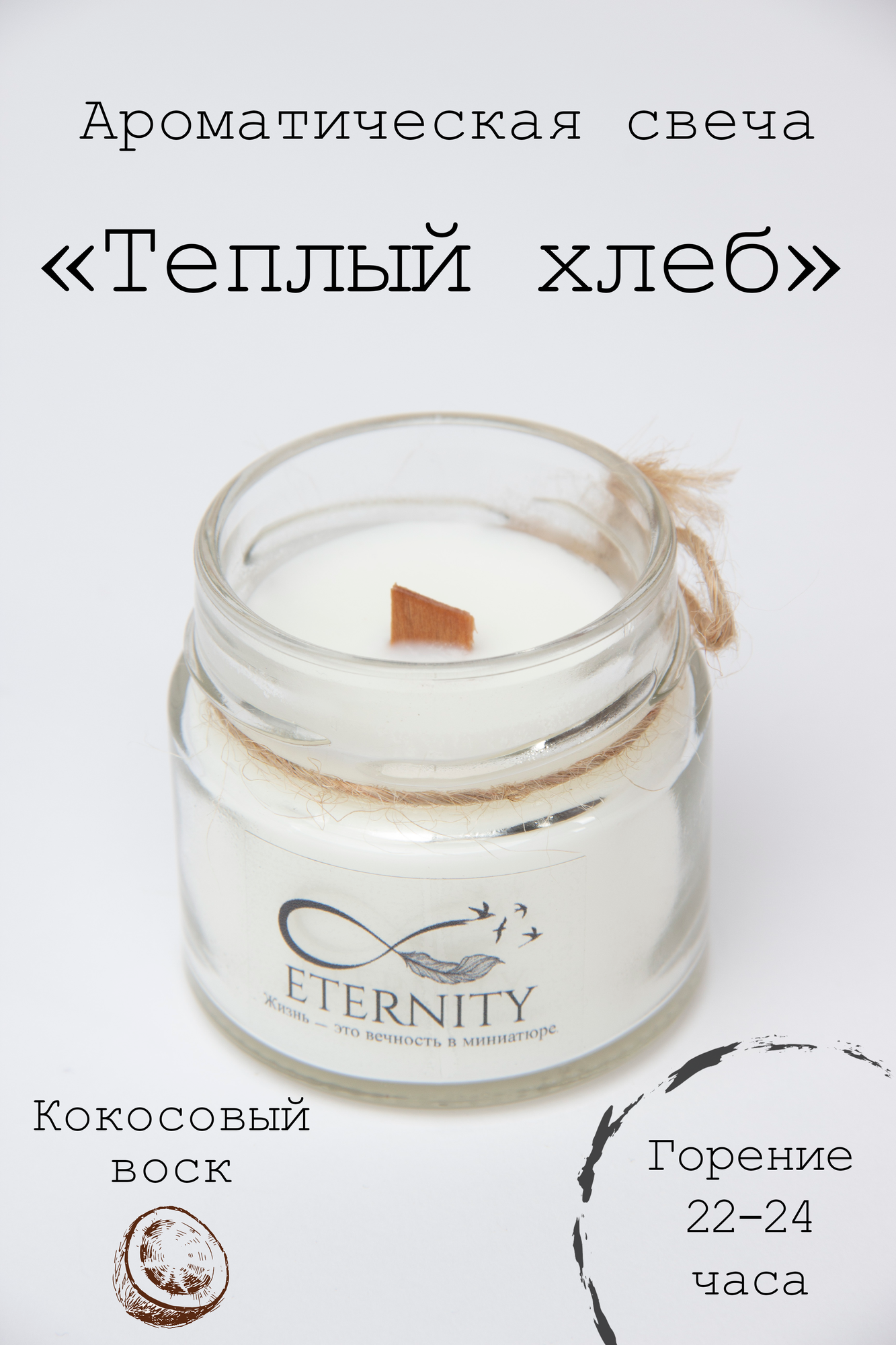 фото Ароматная свеча Eternity с ароматом манго и кокосового молока, 100 мл