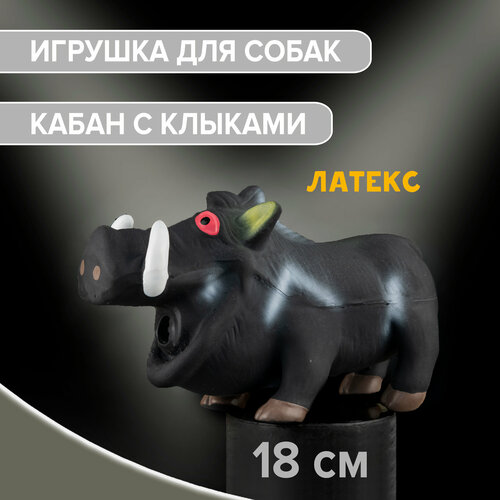 Игрушка для собак Кабан со звуком 18х7х10 см латекс / ZooMoDa