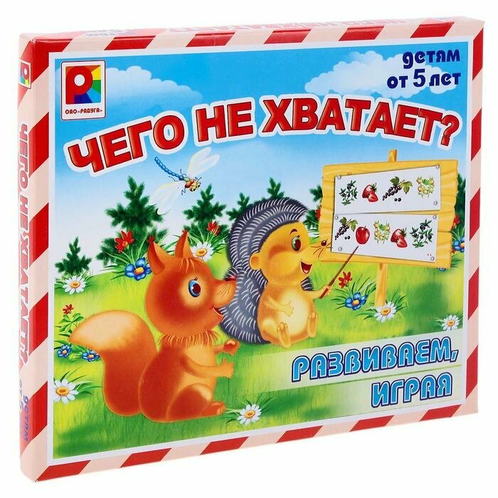 Настольная игра «Чего не хватает?» Радуга - фото №10