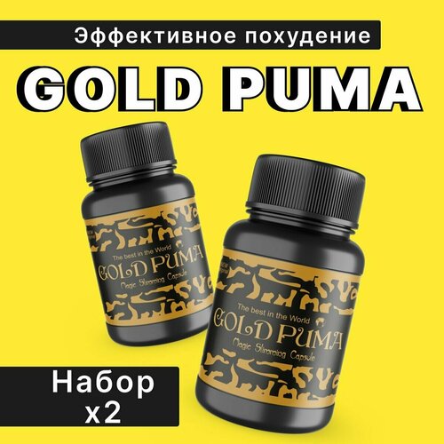 Капсулы для похудения Gold Puma жиросжигатель Голд Пума жиросжигатель блисс голд