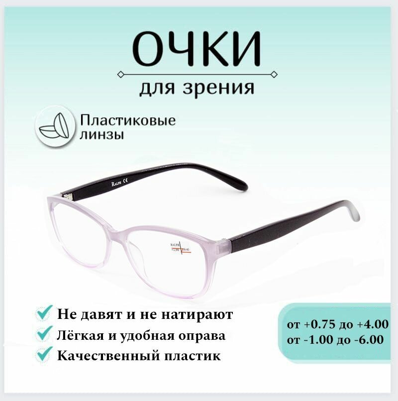 Готовые очки для зрения с диоптриями +2.50 RALPH Coral , корригирующие для чтения пластиковые