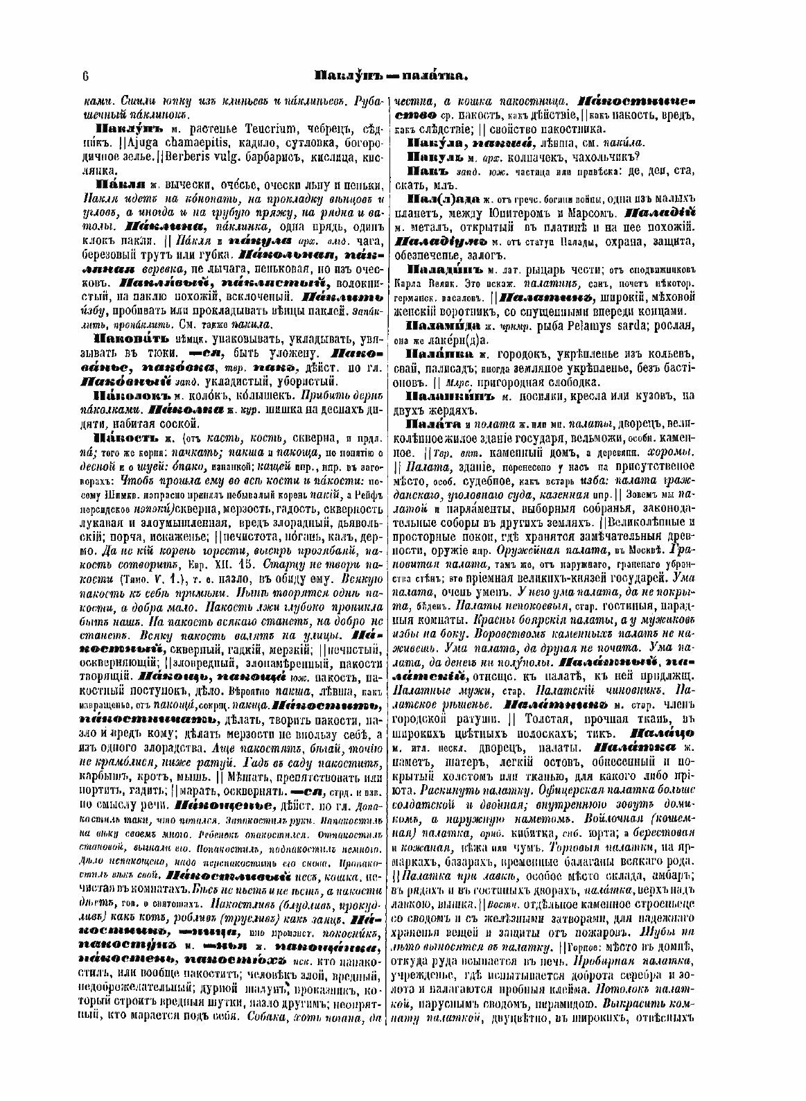 Толковый словарь живого великорусского языка - фото №6