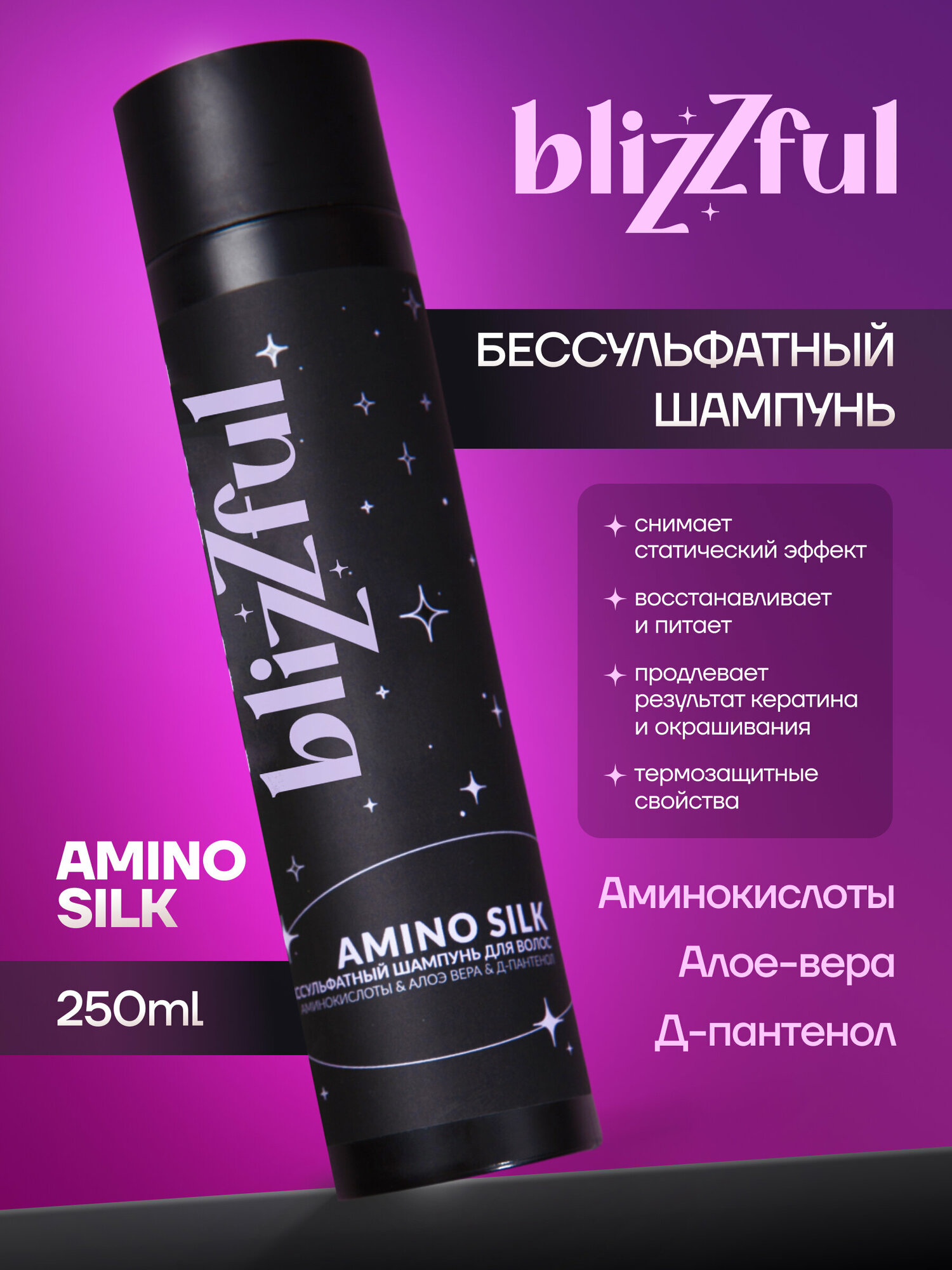Шампунь для нарощенных волос Blizzful Amino Silk, 250 мл
