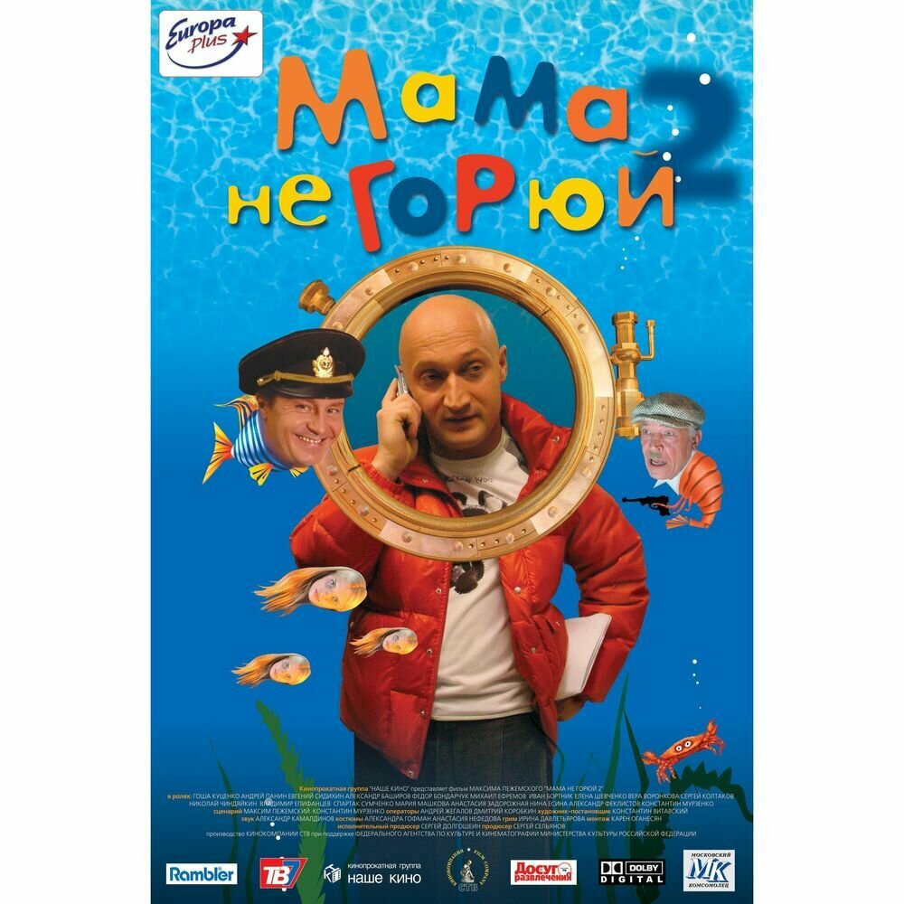 Книга Мама не горюй 2 (Александр Гирадотов) - фото №1