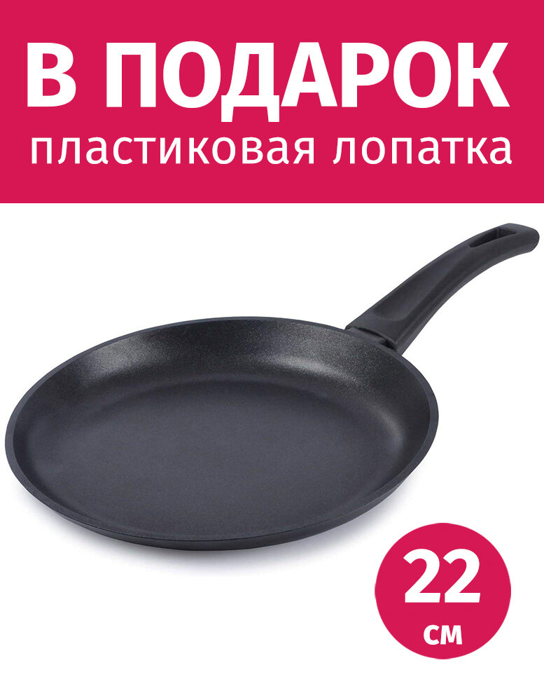 Сковорода блинная 22см TIMA/биол Шеф с антипригарным покрытием Greblon + Лопатка в подарок