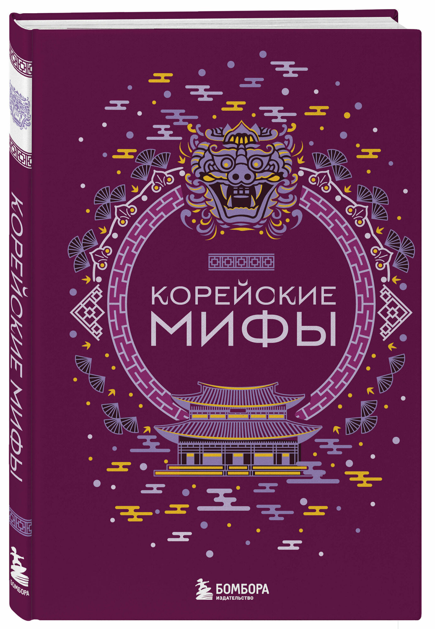 Корейские мифы Книга Ракитина Ю 12+