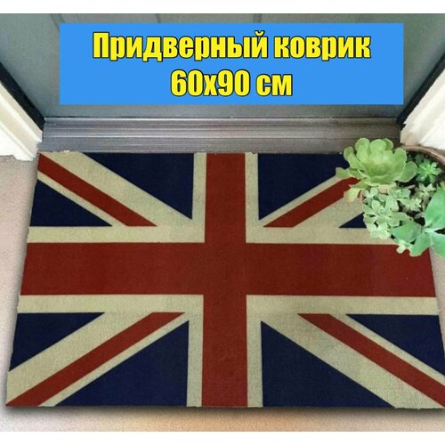 Коврик придверный влаговпитывающий 60х90 см, прямоугольный, грязезащитный