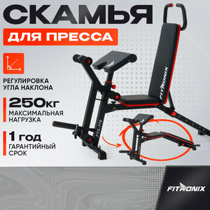 Скамья спортивная FITRONIX 776 для жима пресса и ног