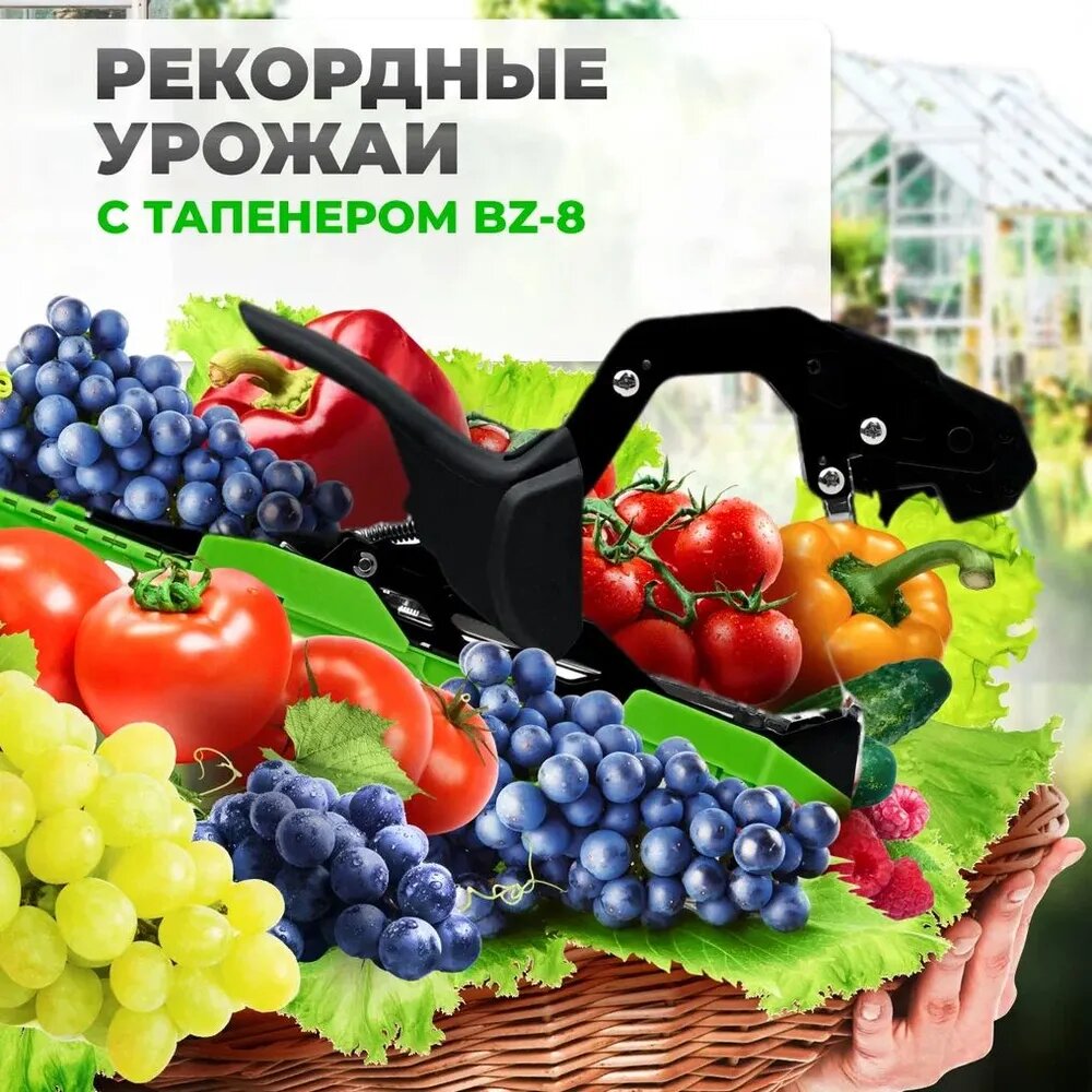 Тапенер BZ-5 Степлер садовый Лента для подвязки растений / Тапенер BZ-5 + лента красная 150мкр. 30м. - 10 штук + скобы 4.800шт + ремкомплект - фотография № 6