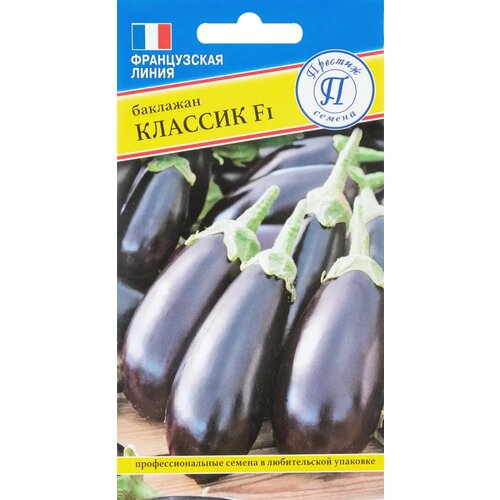 Семена Баклажан «Классик» F1