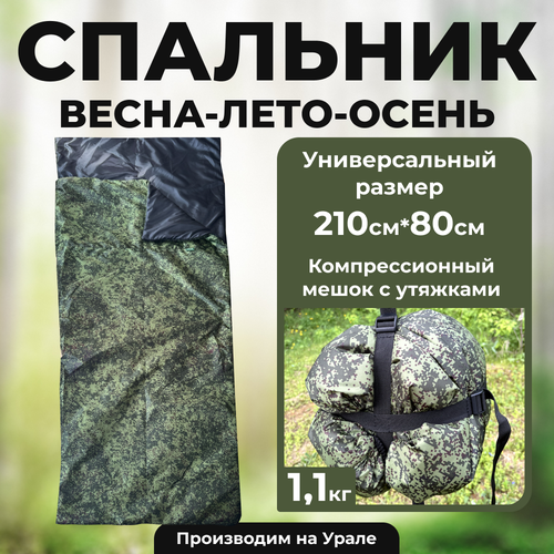 Спальный мешок туристический демисезонный 210см цвет пиксель 2390₽