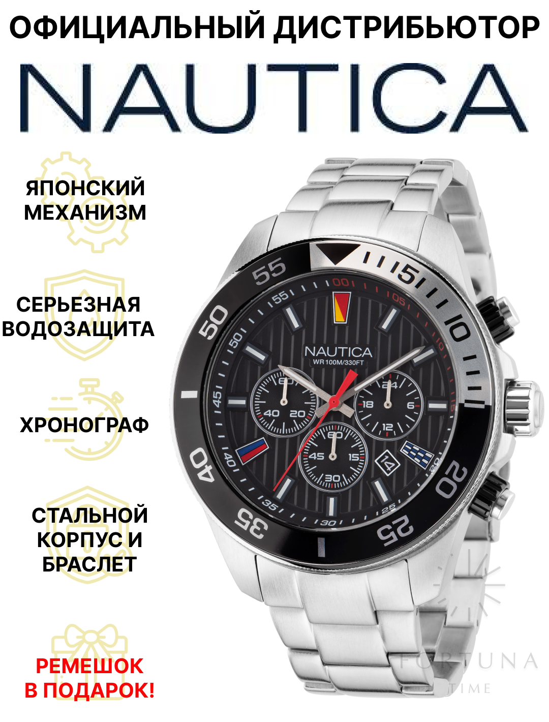 Наручные часы NAUTICA NAPNOS306