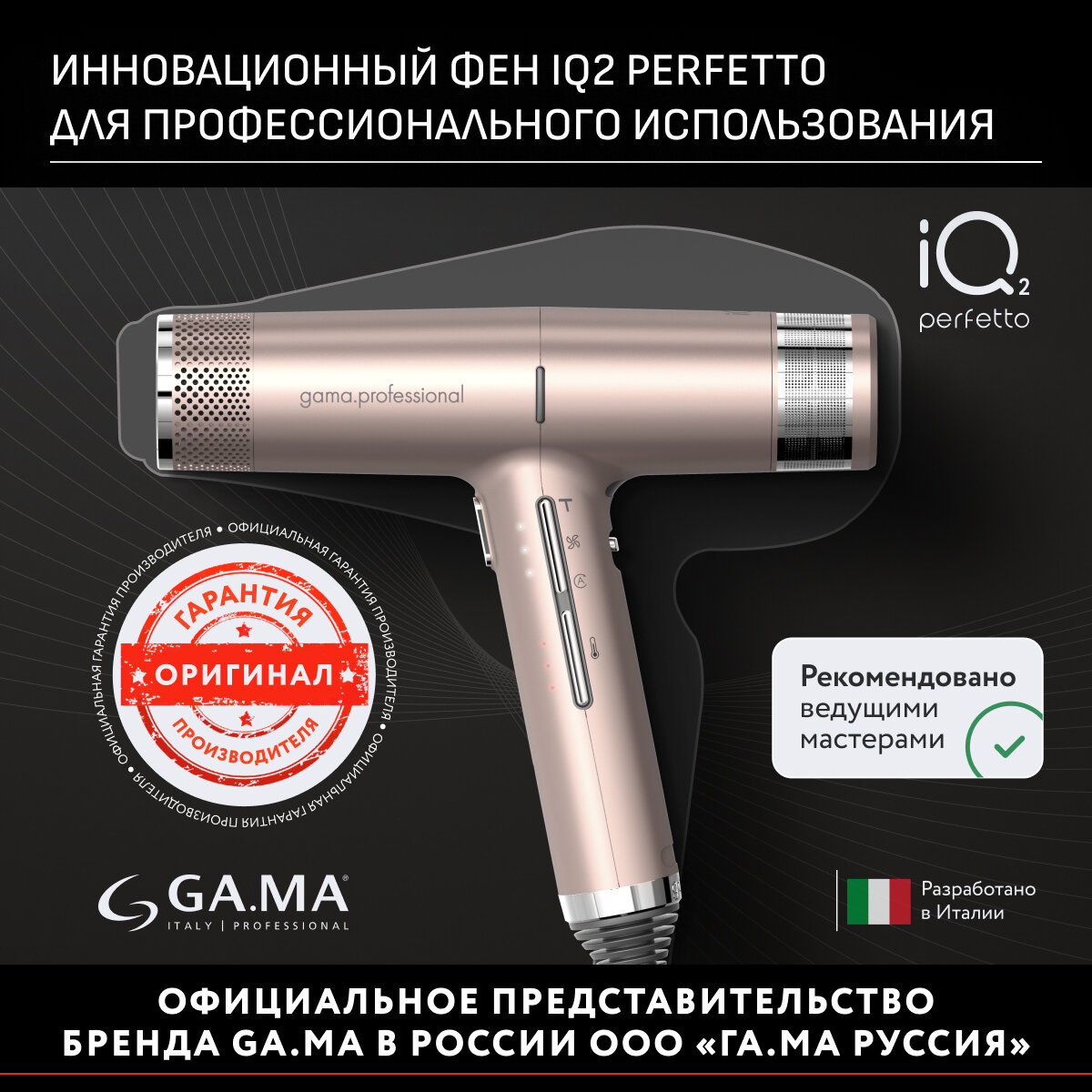 Электрофен для волос GA.MA IQ2 PERFETTO (розовый)(Обновленная топовая модель)