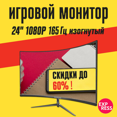 24-дюймовый игровой монитор VecorSonic 1080P Изогнутый 165 черный 1639900₽