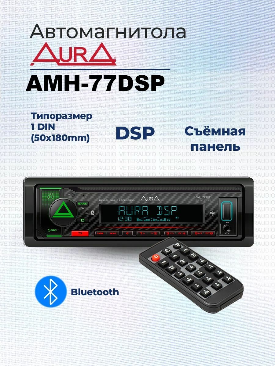 Автомагнитола процессорная Aura AMH-77DSP