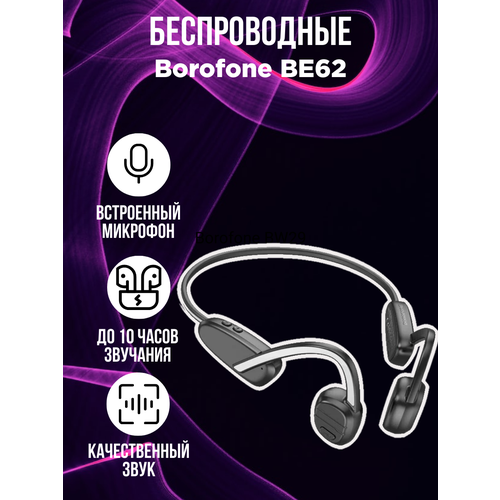 Беспроводные наушники Borofone BE62 черный 1840₽