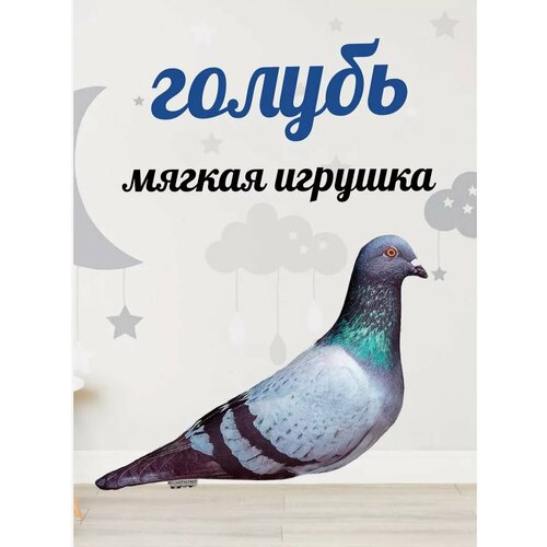 Мягкая игрушка голубь 599₽