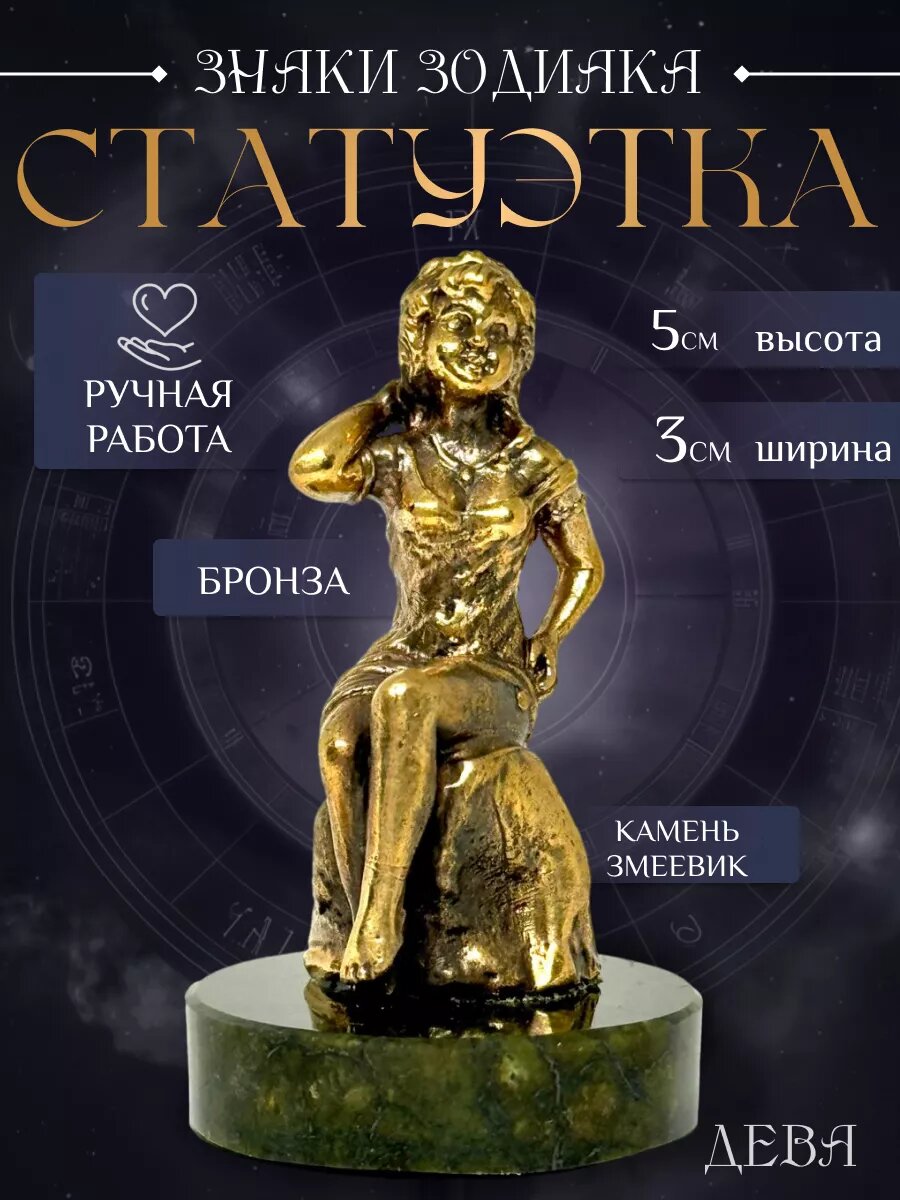 Статуэтка «Дева» для интерьера Фигурка для декора дома. Вербица